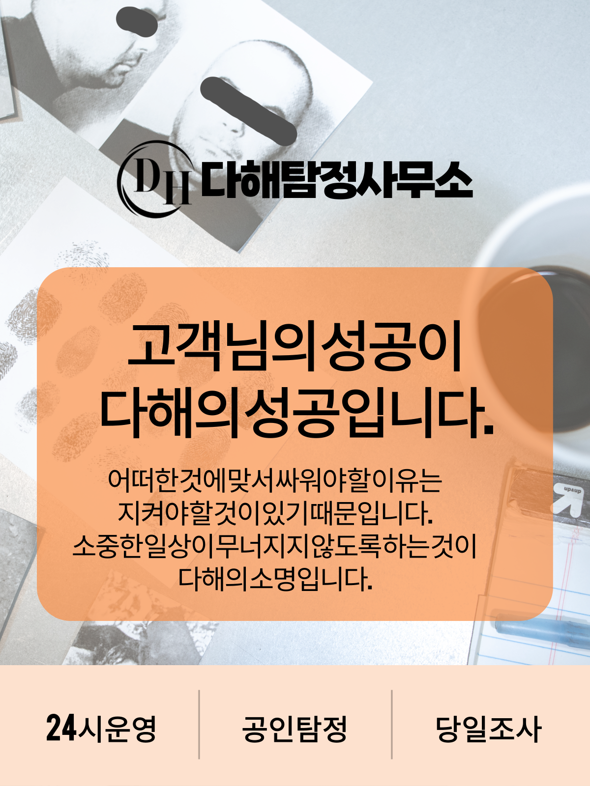 의정부흥신소