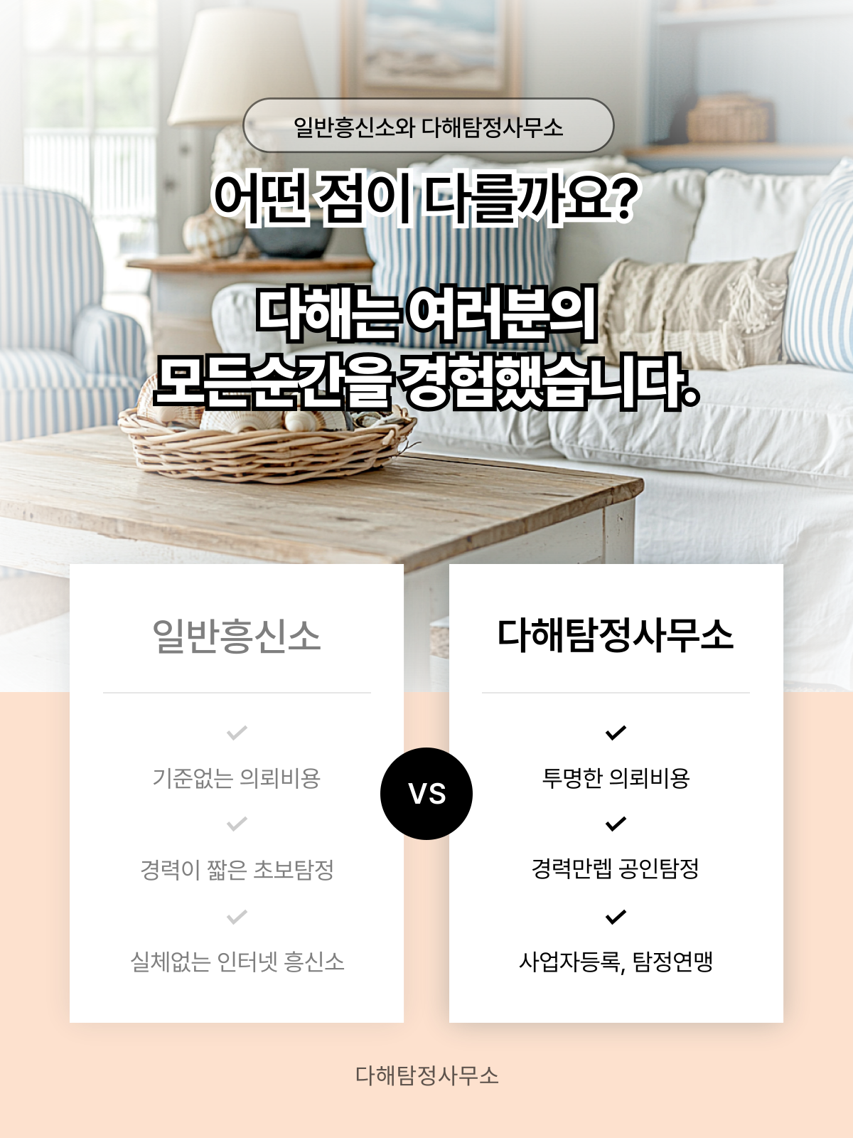 의정부흥신소
