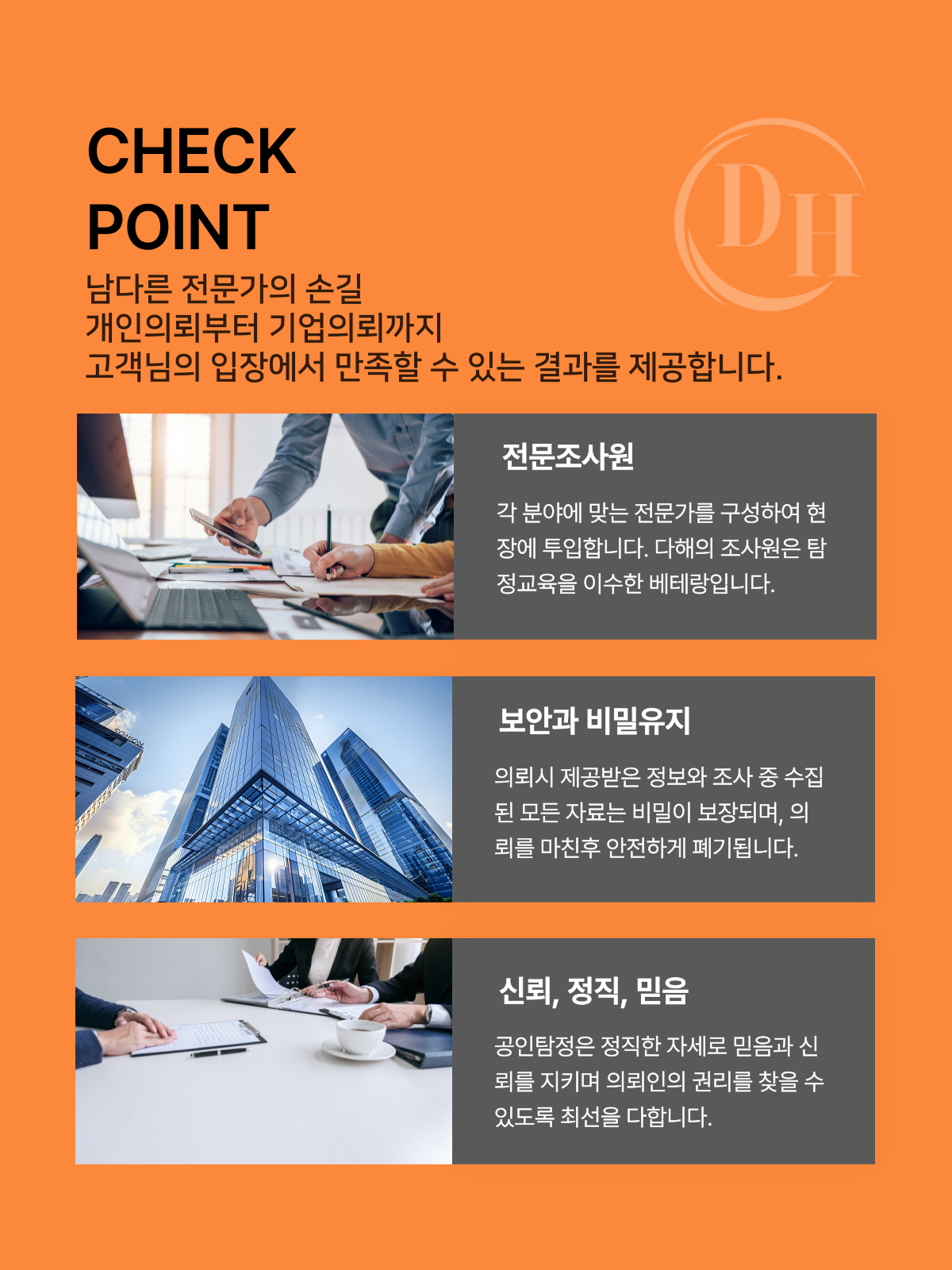 의정부흥신소