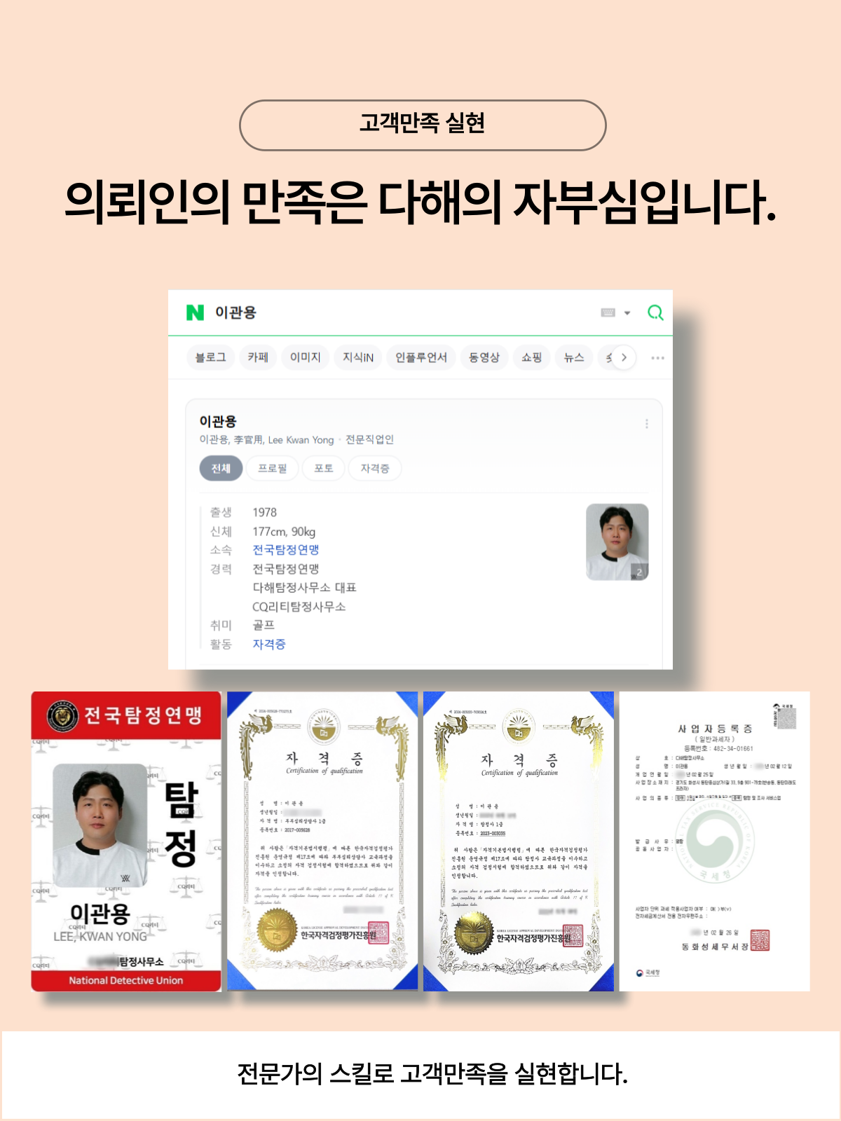 의정부흥신소
