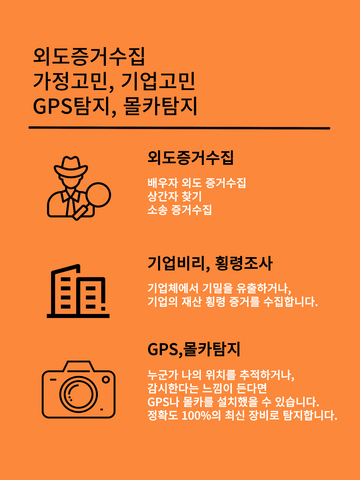 의정부흥신소