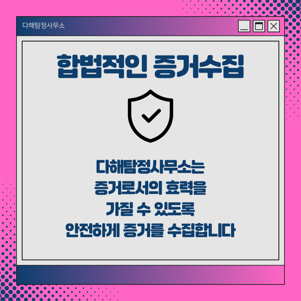 의정부흥신소
