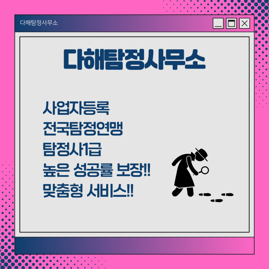 의정부흥신소