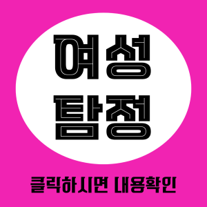 여성탐정